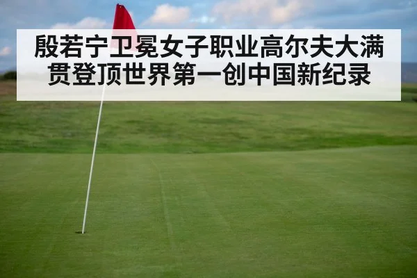 golf course green flag